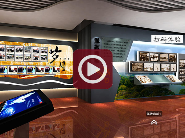 虚拟展厅-历史云展厅